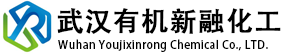 武漢有機(jī)新融化工有限公司