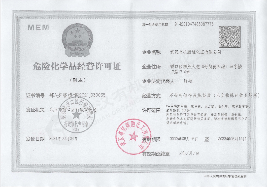 危險化學品